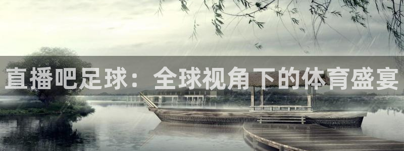 足球直播24直播网在线